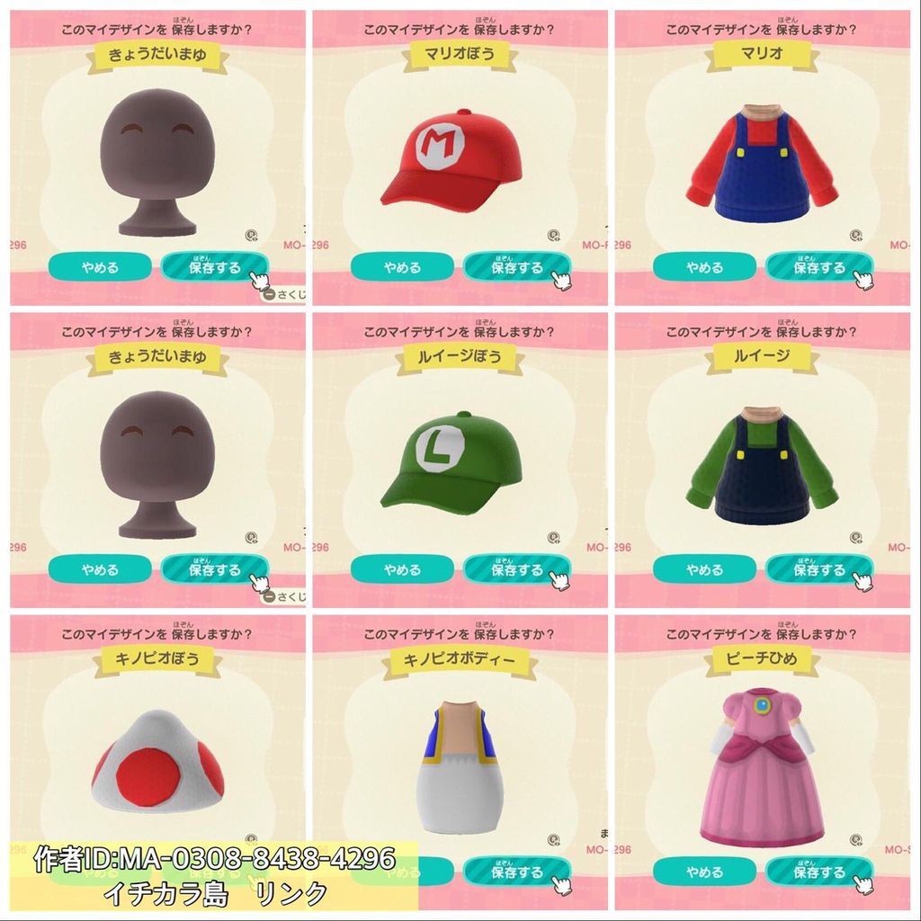 マイデザイン | MA-0308-8438-4296 | あつまれどうぶつの森