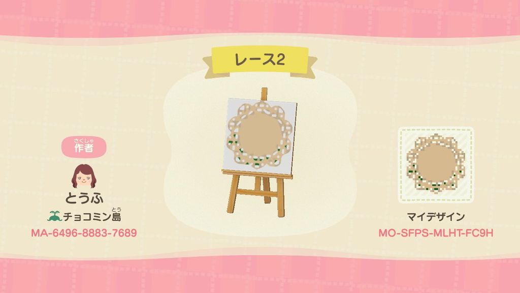 マイデザイン | MA-6496-8883-7689 | あつまれどうぶつの森