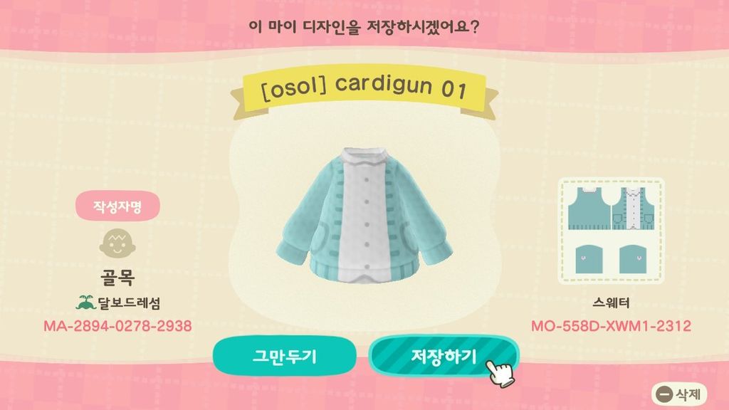 마이 디자인 | Mo-558D-Xwm1-2312 | 모여봐요 동물의 숲 | 모동숲 코디